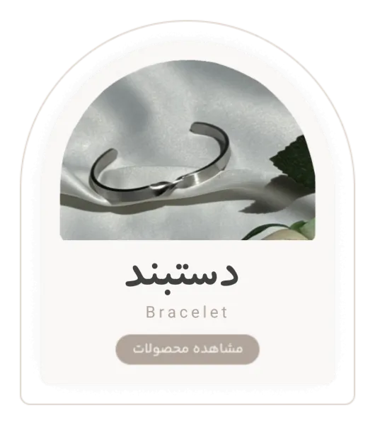 انواع دستبند استیل دخترانه و پسرانه در دسته بندی دستبند مونرا